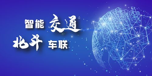 北斗車聯網 一場充滿想象的技術盛宴，依迅在行動